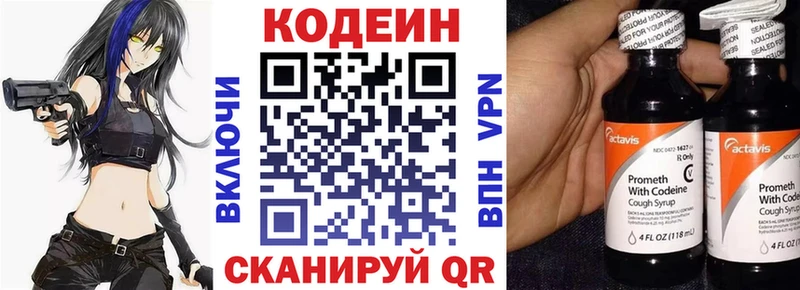 Кодеиновый сироп Lean Purple Drank Николаевск-на-Амуре