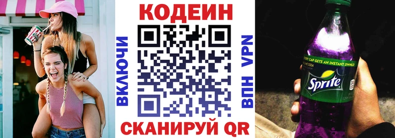 Codein напиток Lean (лин)  Николаевск-на-Амуре 